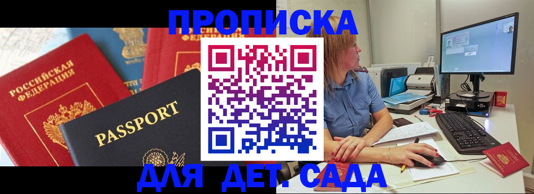 прописка ребенка в Баксане