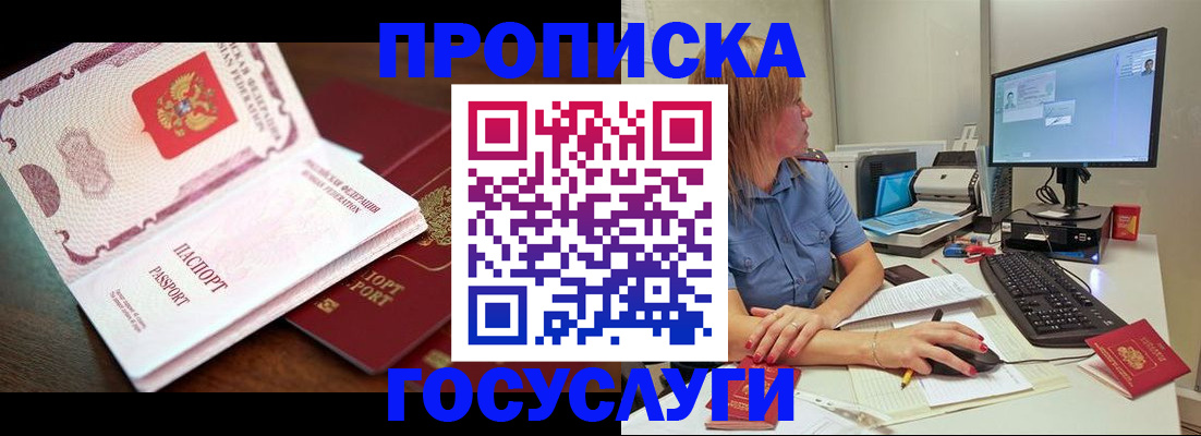 прописка для работы в Баксане