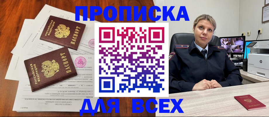 прописка паспорт в Баксане