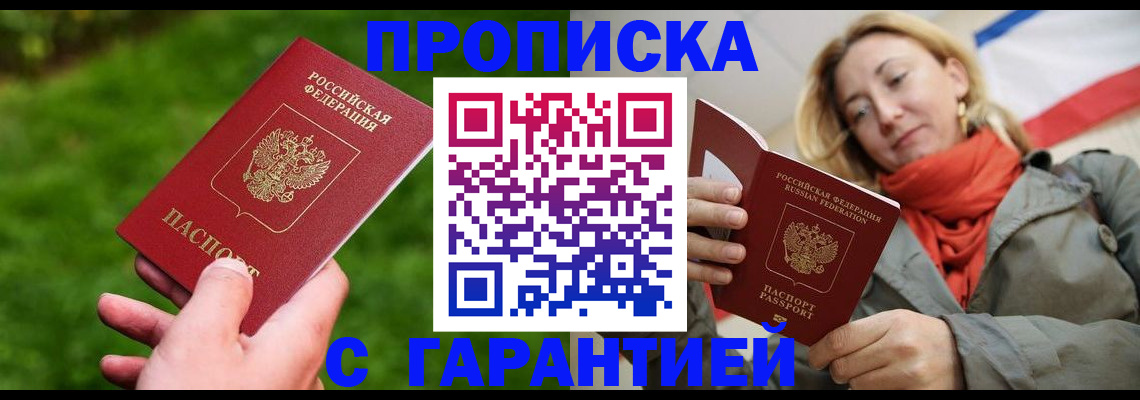 прописка ребенка в Баксане