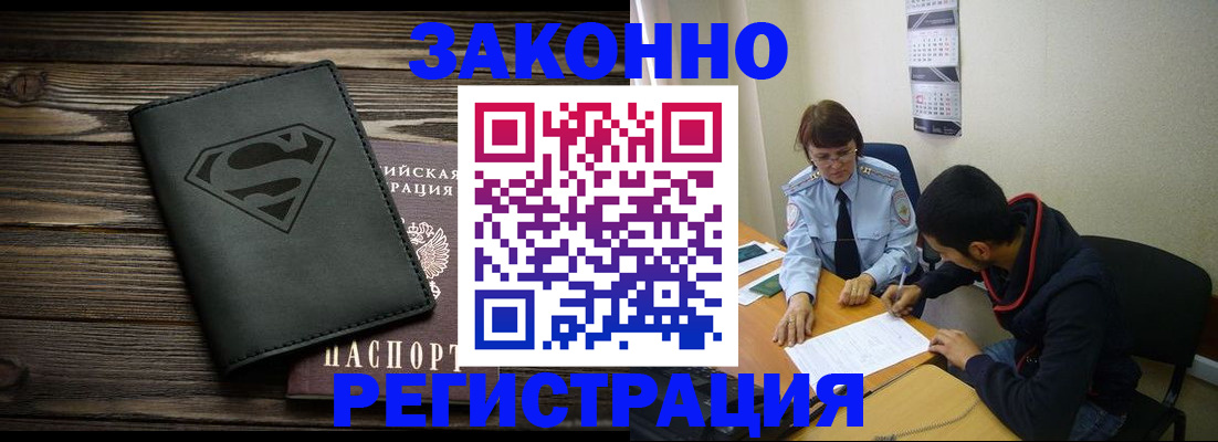 временная регистрация для всех в Баксане