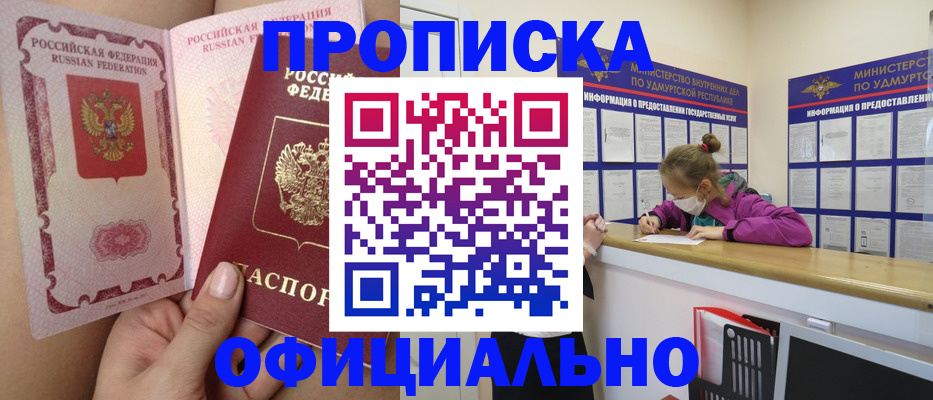 прописка для школы в Баксане