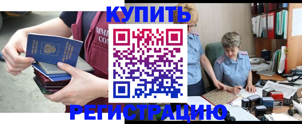 временная регистрация гарантия в Баксане