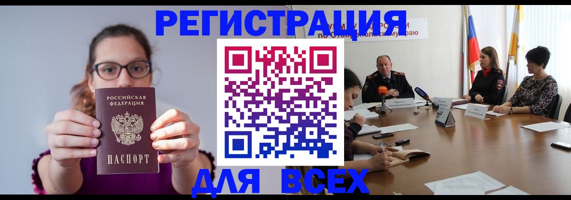 прописка для школы в Баксане