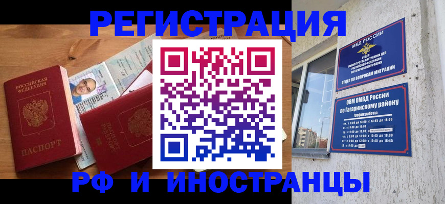 прописка гарантия в Баксане