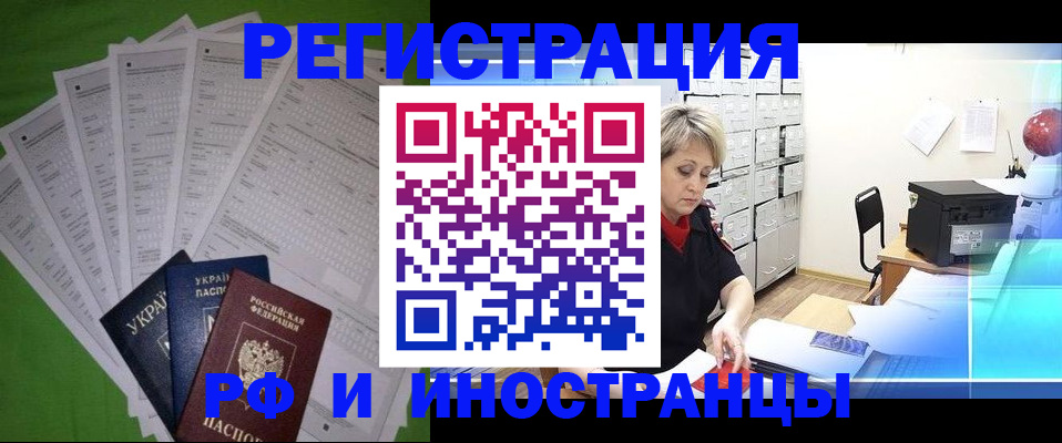 миграционный учет в Баксане