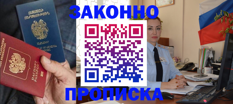 прописка в квартире в Баксане