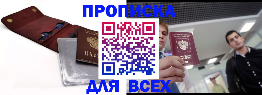 прописка паспорт в Баксане